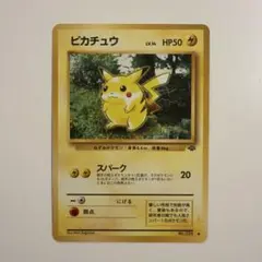 ピカチュウ ○ 第2弾拡張パック ポケモンジャングル ポケモンカード 旧