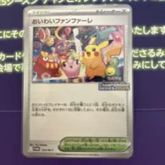 おいわいファンファーレ 2025