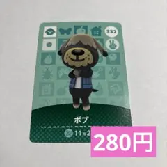 お気に入り　どうぶつの森 amiiboカード　ボブ Amazon.co.jp: どうぶつの森 amiiboカード 第4弾 【332】 ボブ : おもちゃ