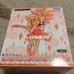 東方Project プレミアムフィギュア　フランドールスカーレット