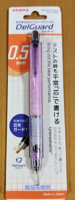 ゼブラ デルガード0.5mm シャープペンシル おまけ付き