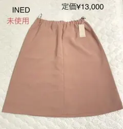 【未使用】定価13,000円　INED ウエストゴム　ミモレ丈スカート