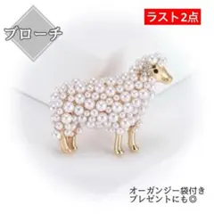 新品　未使用　ひつじ　ブローチ パール シープ 動物　フォーマル　小物