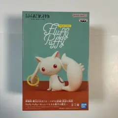 魔法少女まどか☆マギカ Fluffy Puffy キュゥべえ