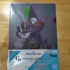 エヴァンゲリオン2020 クリアファイル・ステッカーセット