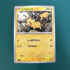 ピカチュウ　スタートデッキ100　ノーマル仕様 225/742