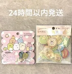 正規品　すみっコぐらし　新作　シールビッツ　おはじきシール　2セット