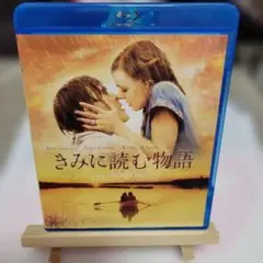 きみに読む物語 Blu-ray