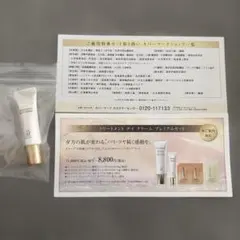 COVERMARK カバーマーク　トリートメント デイ クリーム サンプル優待券のサムネイル
