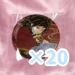 鬼滅の刃 冨岡義勇 原作缶バッジ