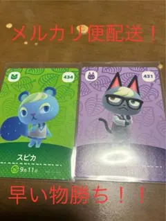 どうぶつの森 amiiboカード ジャック スピカ　おまけ付き！！