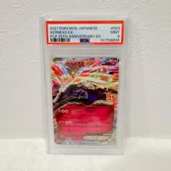 PSA9 ゼルネアスEX プロモ 25th 023/025 - メルカリ