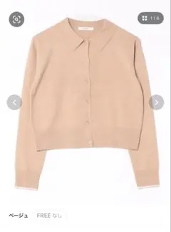 ベージュ 長袖ニットカーディガン FREEサイズ