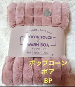 ラビットボア生地　ポップコーンボア　70×100 フェイクファー 　BP③市