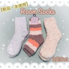 【新品】靴下 レディース ルームソックス 冷え対策 もこもこ 暖かい 3足セット