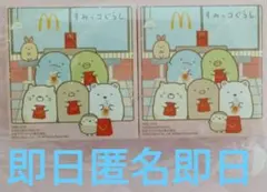 ハッピーセット　すみっコぐらし　とんかつ　ねこ