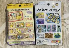 新品未開封　ポケモンセンター　プチ缶コレクション　十色　逃　2個セット