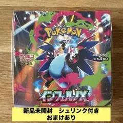 新品未開封シュリンク付き ポケモンカード インフェルノX 1BOX おまけ付き