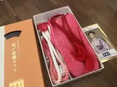 帯揚げ・帯締めセット