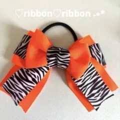 （再販）キッズリボン ヘアゴム ハンドメイド 蛍光 ネオンたらりんゼブラ249.