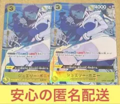 ワンピース ジュエリーボニー パラレル×2