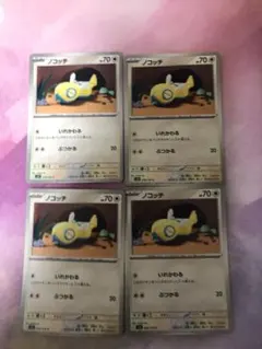 ノコッチ 4枚 078/100 いれかわる　④