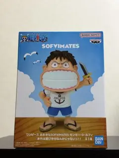 ワンピース おおきなSOFVIMATES モンキー・D・ルフィ