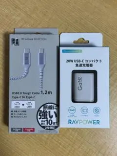 USB2.0 Type-Cケーブル 1.2m & RAVPower 20W充電器