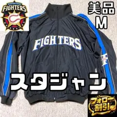 北海道日本ハムファイターズ 野球 スタジャン ジャンパー ブラック 黒