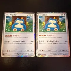 カビゴン ☆ PCG 拡張パック 伝説の飛翔 キラ 074/082 - メルカリ