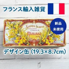 【フランス輸入雑貨】缶ケース　小物入れ　収納　ミモザ　アンティーク　レトロ　新品