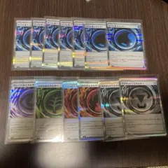 特殊エネルギー13枚セット