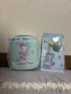 メゾピアノ1番くじ 水色ポーチとアクリルチャーム