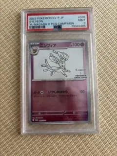 ポケモンカード ニンフィア YU NAGABA プロモ PSA9 - メルカリ