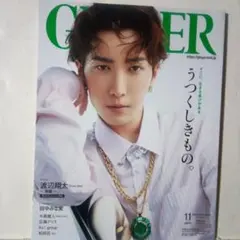 GINGER(ジンジャー) 2023年11月号