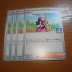 ヒカリ　プロモ　４枚セット　その３