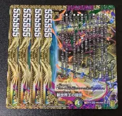新世界王の闘気 下面 Volzeos-Balamord ヴォルゼオスバラモルドのサムネイル
