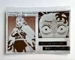 ufotable DINING 炭治郎 煉獄 メタリックポストカード