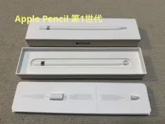 Apple Pencil 第1世代
