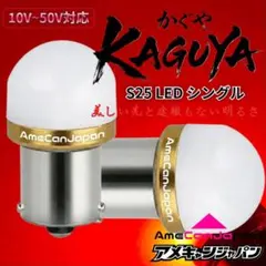 10個 レモンイエロー LED s25 シングル BA15s 12v 24v - メルカリ