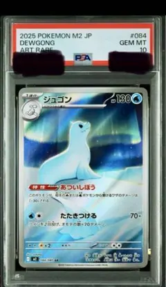 Gemix10 Gold ジュゴンar ポケモンカード psa10 ars10+ Gemix10 Gold ジュゴンar ポケモンカード psa10 ars10+ ポケカ 鑑定品