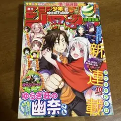 2026年最新】週刊少年ジャンプ 鬼滅の刃 新連載の人気アイテム - メルカリ