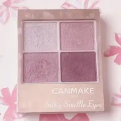 CANMAKE Silky Souffle Eyes シルキースフレアイズ　12