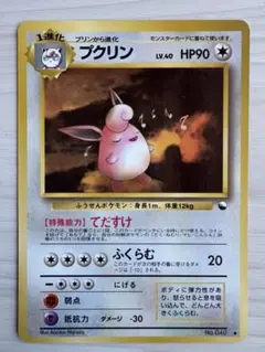 2025年最新】プクリン 旧裏の人気アイテム - メルカリ