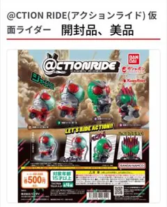 アクションライド@CTION RIDE 仮面ライダー フィギュア4個セット