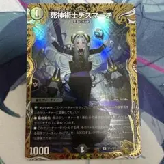 デュエルマスターズ 死神術士デスマーチ