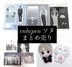 ENHYPEN ソヌ グッズ まとめ売り enhypen ソヌ まとめ売り ENHYPEN ソヌ グッズまとめ売り | Shop at