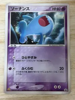 ポケモンカード ソーナンス 124/PCG-P マクドナルド プロモ 希少