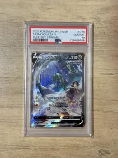 レックウザV SR S7R 蒼空ストリーム 076/067