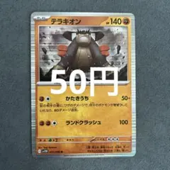 テラキオン ミラクルツイン プロモ - メルカリ